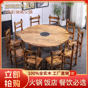 实木圆形火锅桌椅组合餐厅大排档农家乐烧烤桌电磁炉适用工厂直销