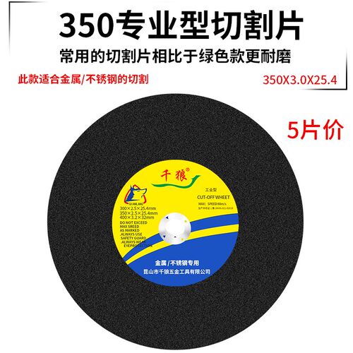 切割机切割片400沙轮片350mm金属不锈钢切铁锯片钢材355大砂轮片