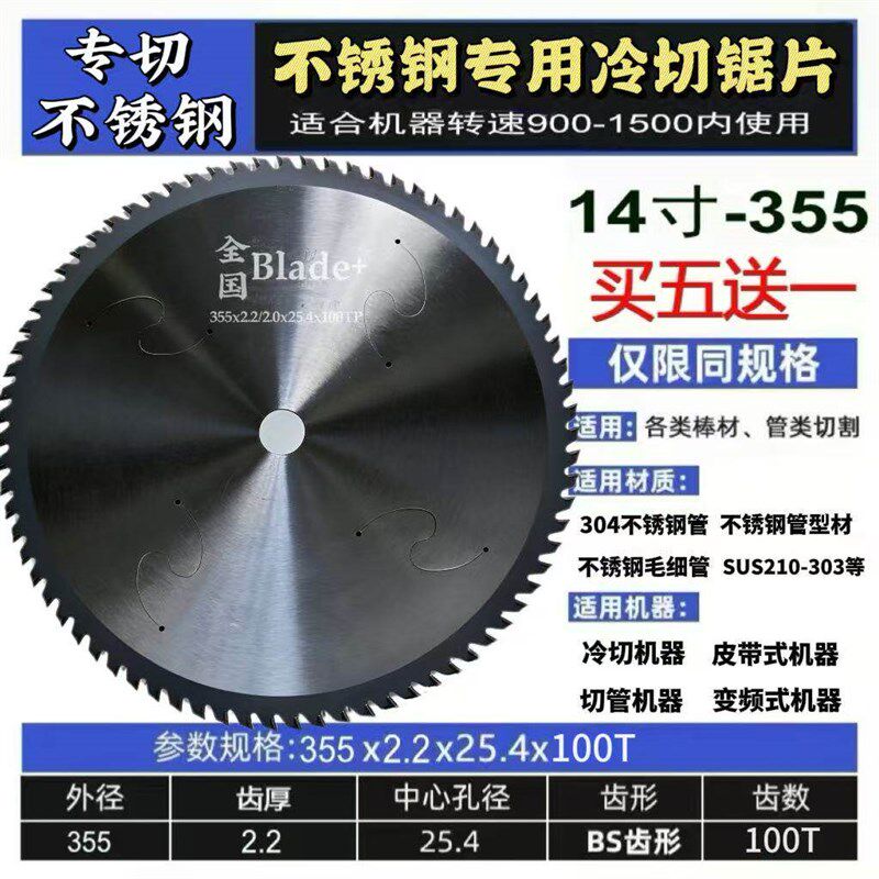 新品切不锈钢专用锯片钨钢冷切14寸355锯片专业切割不锈钢工业级