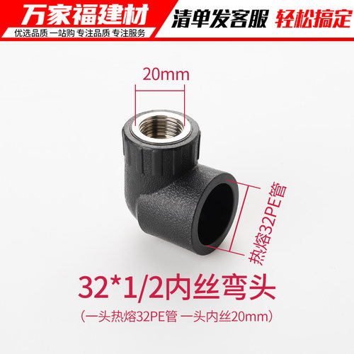 pe管配件自来水管热熔接头内丝外丝牙弯头20 25 324分6pe水管管件
