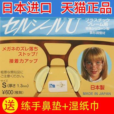 日本产柔软鼻托硅胶防滑鼻垫板材太阳镜垫高鼻梁框架眼睛鼻贴配件