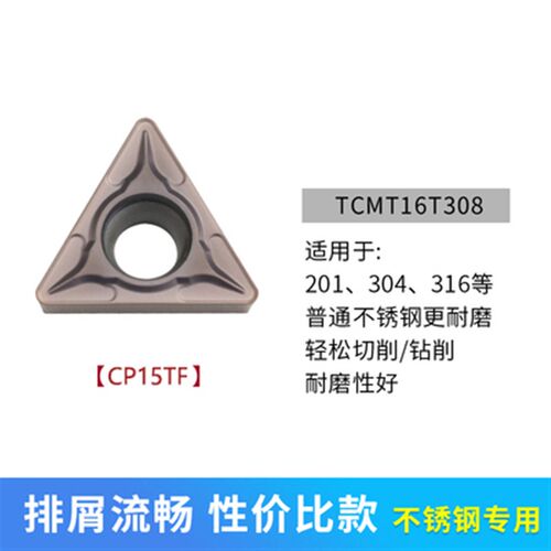 数控内孔刀片不锈钢专用车刀片TCMT16T304单面三角形镗孔车床刀粒