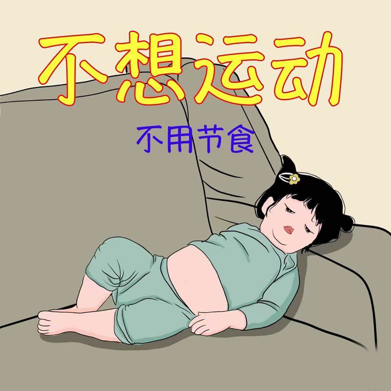 懒人减小腹神器快速暴瘦大肚子肚脐贴肚腩腰手臂大小腿粗全身肥胖