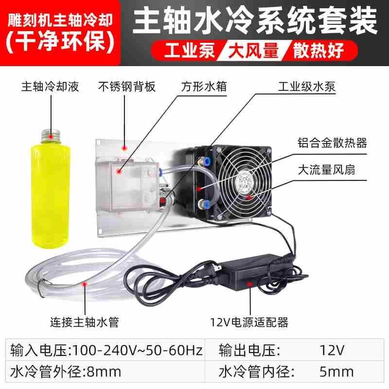 晶研雕刻机循环水冷系统套装主轴电机冷却水泵散热器干净环保配件