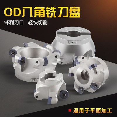数控OD八角刀片铣刀盘配套ODMT060508/ODMT0404/ODMT0504铣刀片