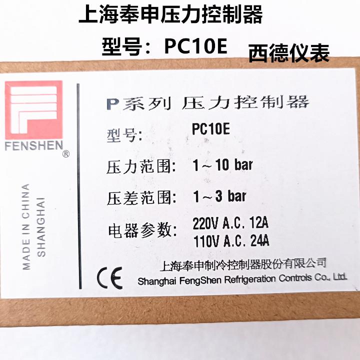 1-10KG奉申PCE压力控制开