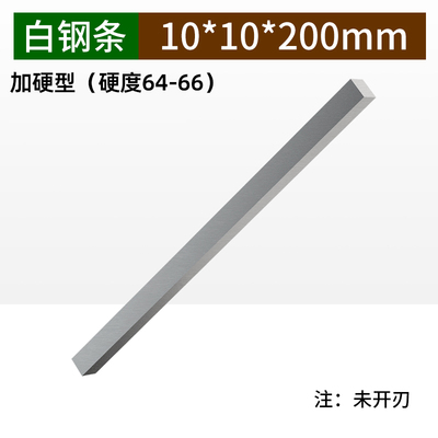 HSS高速钢车刀锋钢白钢刀条刀胚200mm四方正方6-30mm HRC66度包邮