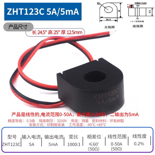 微型电流互感器传感器 交流充电桩 ZHT103 118A/118F/102/131/123