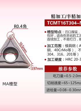 数控刀片TCMT110204/110208/16T304/16T308/090204三角形倒角刀粒