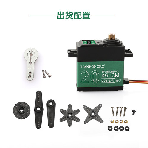 20/25kg金属数字舵机伺服大扭力机器人云台舵机遥控模型车模航模