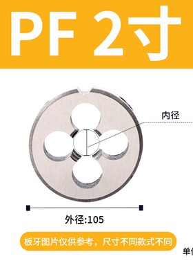 管牙圆板牙PT RP BSPT RP BSP管用圆锥管螺纹板牙1/8 1/4  1/2