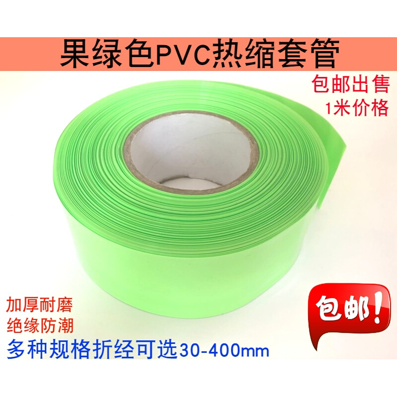 锂管PVC热缩管模型果绿色电池皮套18650收缩膜套膜加厚绝缘套管*