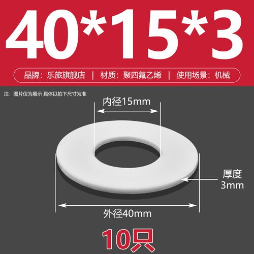 四氟垫片法兰密封圈聚四氟乙烯垫片DN32/DN40/DB50/DN80PTFE垫圈