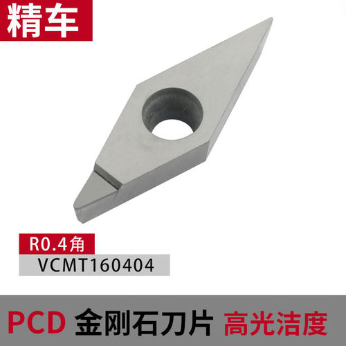 金刚石刀片CCMT09T304铝用数控车床刀具宝石车刀刀粒超亮PCD刀头