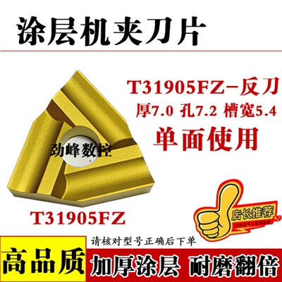 涂层机夹刀片CN25 T31605F 41605H 31303C 41905H开槽开粗单面