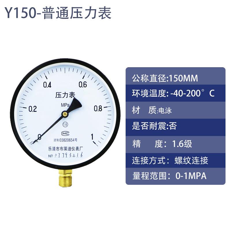 压力表Y150普通压力表气压表水压表0-1.6mpa蒸汽锅炉工业压力表