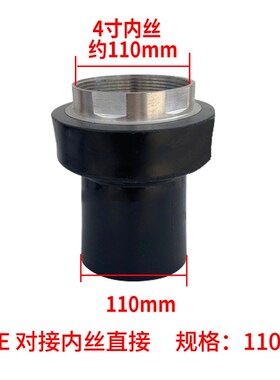 PE对接内丝直接63 75 90 110水管2寸3寸4寸内牙接头HDPE配件对焊