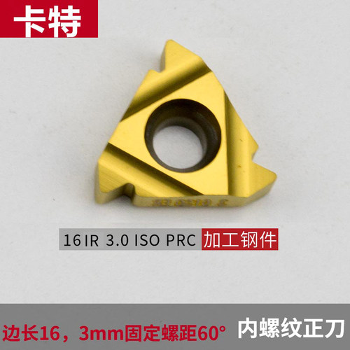 数控内螺纹刀具刀片11/16IR AG60/1.0/2/3/11/14W 通用型车刀片