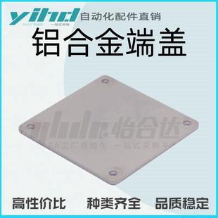 怡合达通用铝合金型材用配件 100100 附件部分 铝合金端盖ARC01
