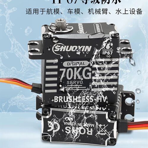 硕鑫全金属无刷数码舵机70KG大扭力舵机航模车模机械臂数字舵机RC