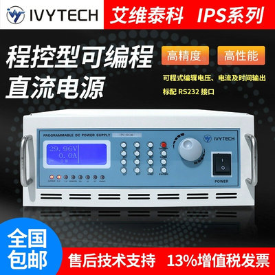 IVYTECH IPS系列可编程高精度大功率3000W直流电源7500W*