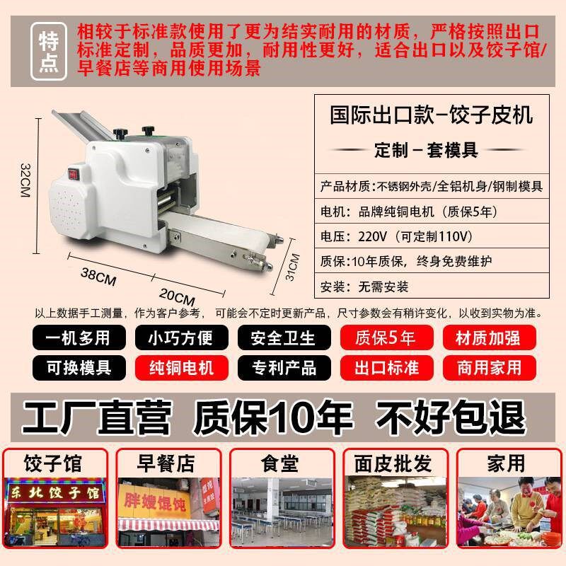 新型饺子皮机商用全自动饺皮机家用小型馄钝皮机包子皮机云吞皮机
