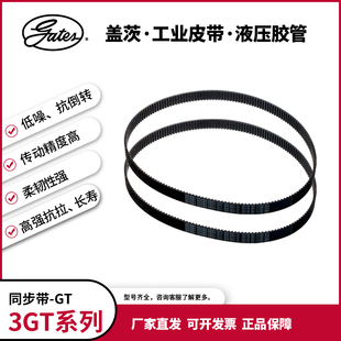 705 盖茨 3GT 3GT进口橡胶同步带702 708 gates工业皮带