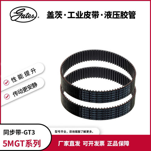 盖茨/gates工业皮带 GT3进口橡胶同步带625-5MGT 650-5MGT