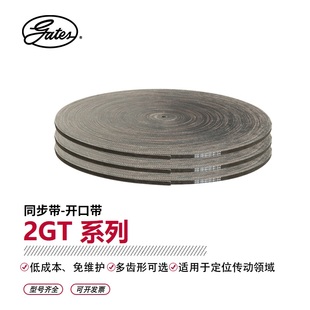 6RF防尘开口同步带3D打印机VORON 2GT 盖茨 gates开口带LL
