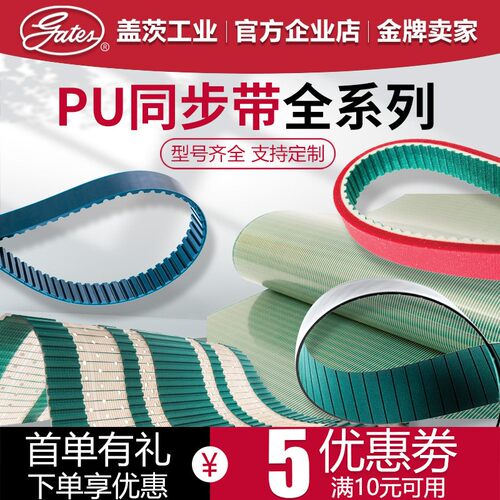 盖茨gates聚氨酯同步带开口接驳带3M S5M 8M T5 T10 PU钢丝传动带
