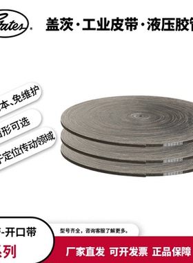 盖茨/gates工业皮带 同步带开口带3M 6到25 自动门感应门电梯门机