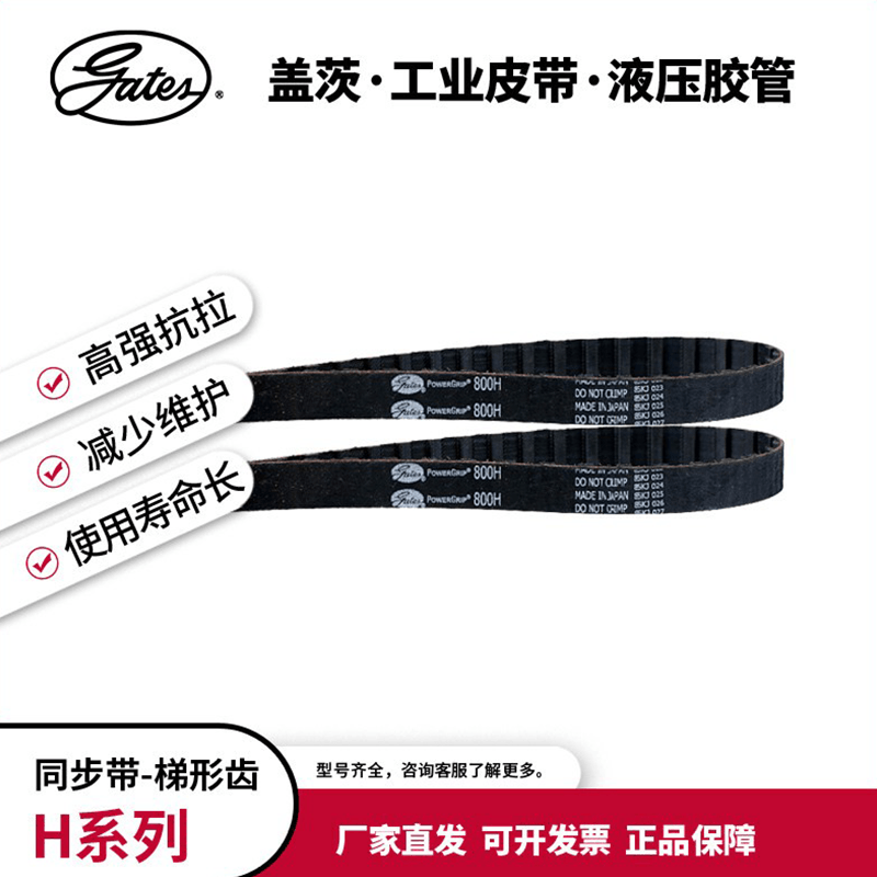 盖茨/gates工业皮带 T型齿同步带CTB H/XH/L/XL 240H到1400H