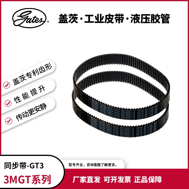 盖茨/gates工业皮带 3MGT3同步带GT3-318-3MGT-12/SC 橡胶带
