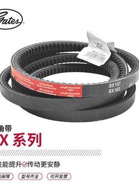 盖茨/gates工业皮带 BX型进口三角带BX33 BX36 BX38 BX48 BX56