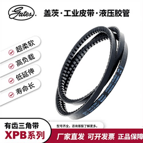 盖茨/gates工业皮带 齿形三角带XPB1130到1590 橡胶带有齿三角带