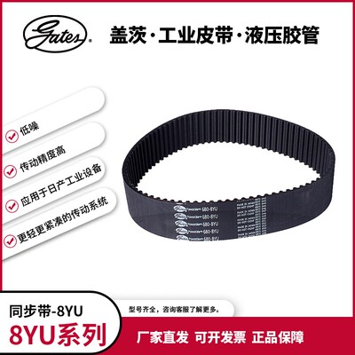 盖茨/gates工业皮带 同步带800-8YU-40/SC 机床主轴传送带齿形带