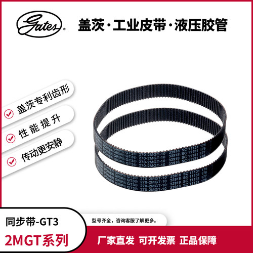 盖茨/gates工业皮带 2MGT3同步带GT3-196-2MGT-12/SC 橡胶带