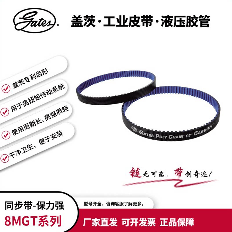 盖茨gates保力强同步带8MGT896 1040 1280 416 640 800碳纤维皮带