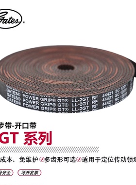 3D打印机盖茨皮带 gates开口带 LL-2GT-6RF/9拓竹P1S同步带VORON