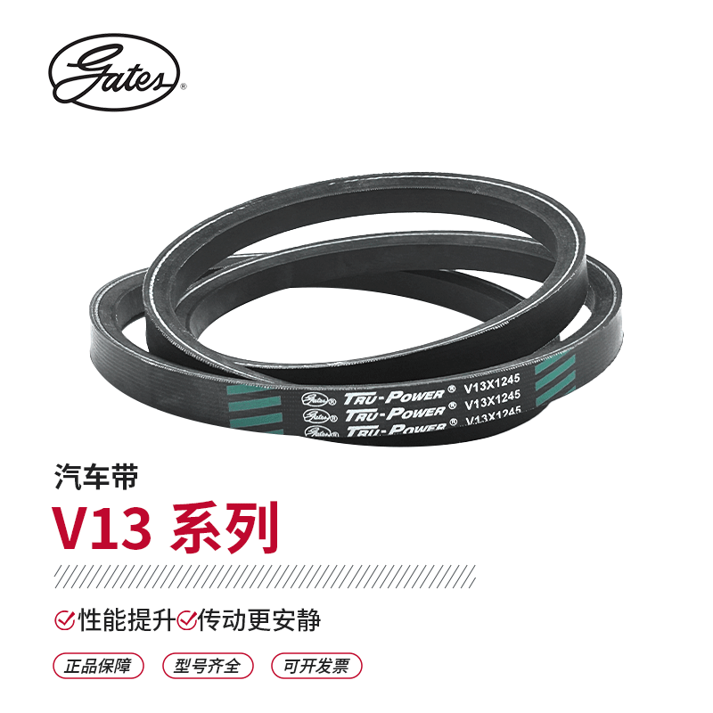 盖茨/gates工业皮带 汽车带V13X985/SC V13X1035/SC V13X1080/SC