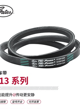盖茨/gates工业皮带 汽车带V13X1180/SC V13X1200/SC V13X1245/SC