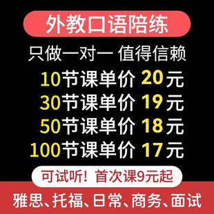口语对练外教一对一雅思面试商务在线真人菲律宾陪练英语口语网课