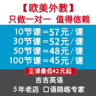 欧美外教一对一口语对练陪雅思托福商务面试bec真人英语口语网课