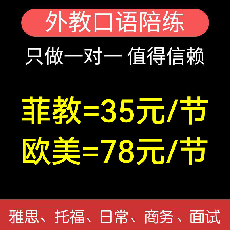 欧美外教一对一口语对练真人在线英语口语雅思面试商务菲律宾陪练