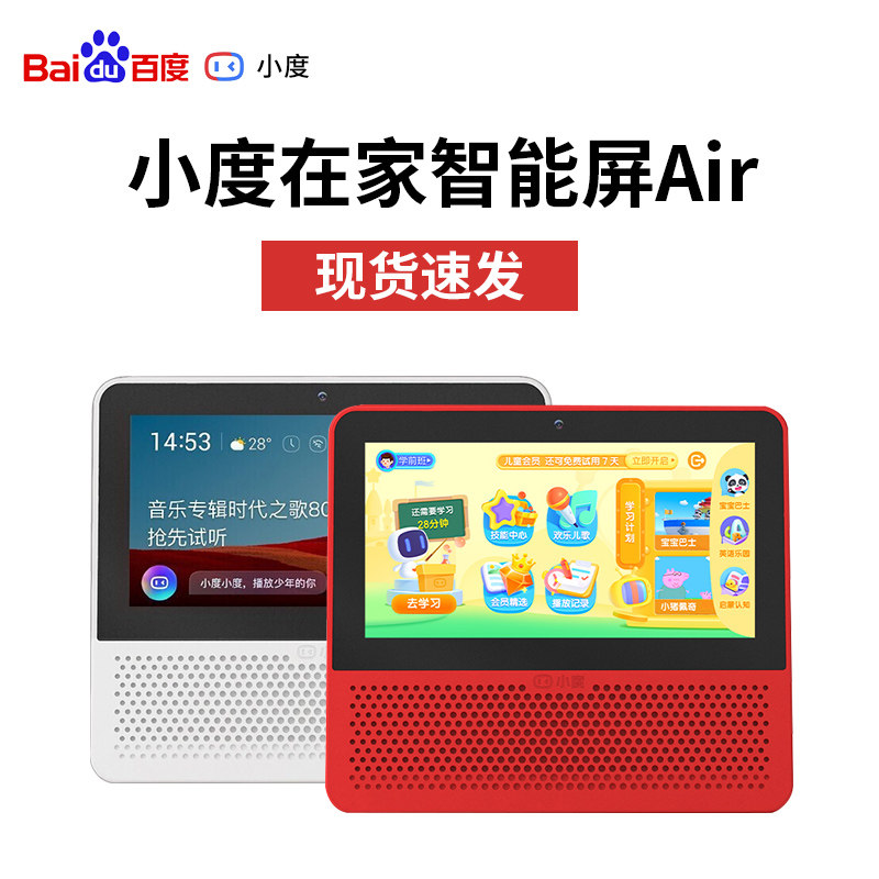 小度在家触摸屏蓝牙音箱