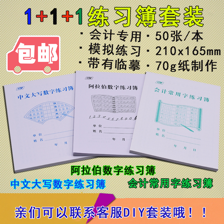 会计大学生练字帖