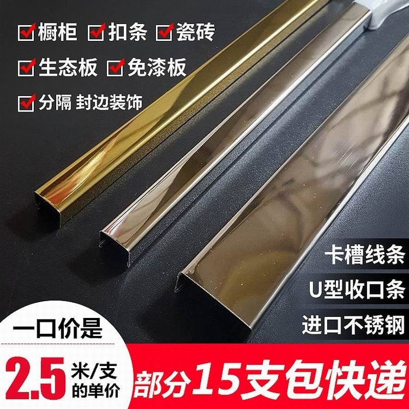 不锈钢u型单槽双槽免漆板生态