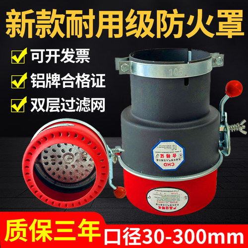 加厚碳钢汽车防火罩油罐车防火帽