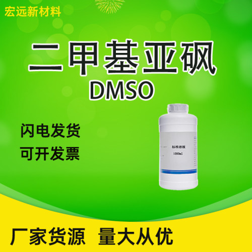 DMSO高纯工业级溶剂原装桶现货