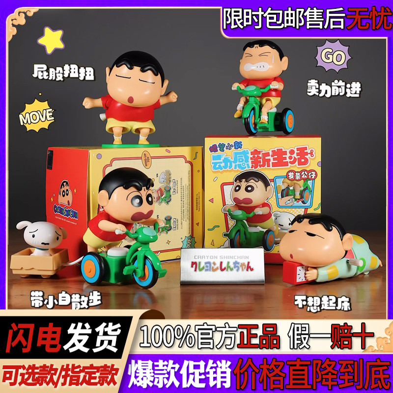 52toys蜡笔小新动感新生活盲盒